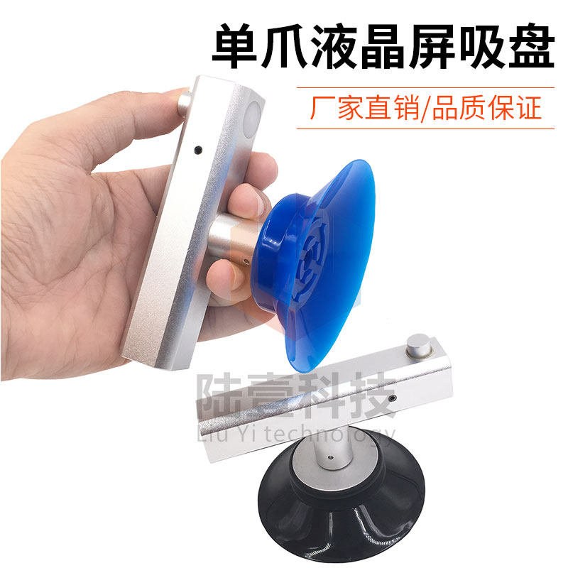 Lu 1 12 inch LCD screen sucker with single claw silicone vacuum sucker glass handling and repair and dismantling screen