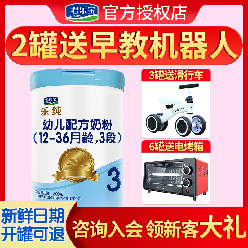 Junlebao milk powder 3 segments of Le pure can infant milk powder three segments of milk powder listen to the flagship official website