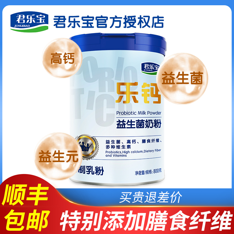 Junlebao Milk powder Le Calcium Probiotic milk powder Middle-aged adult milk powder Instant canned 800g