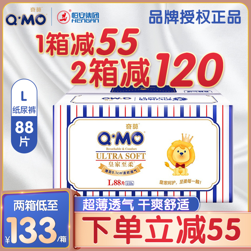 Chimo baby paper diaper royal to soft and dry, soft and breathable urine not wet L88 sheet of box clothes ultra-thin universal