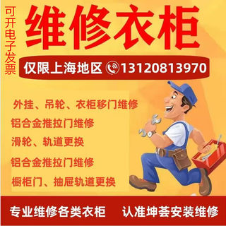 Shanghai wardrobe sliding door repair, exterior door, hanging wheel sliding door, drawer track, cabinet anklet, bowl and basket track