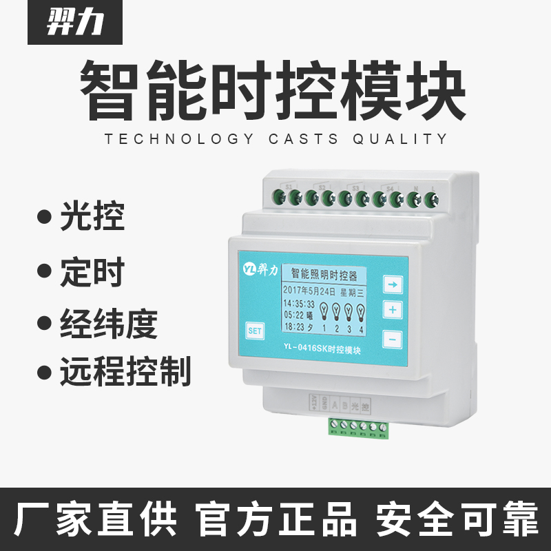 Intelligent lighting control module time control module latitude and longitude time control switch module remote optical control switch