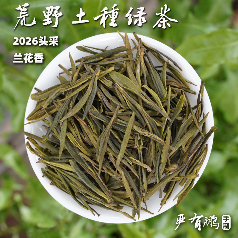 【Wild Native Strain·Floral Green Tea】2026 High Mountain Early Harvest, Fresh, Sweet, Rich Orchid Fragrance 125g