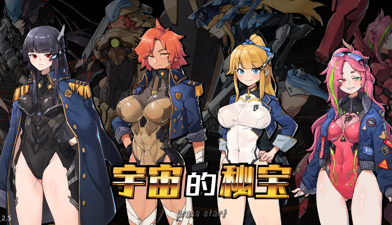 宇宙的秘宝 迷人少女v2.5