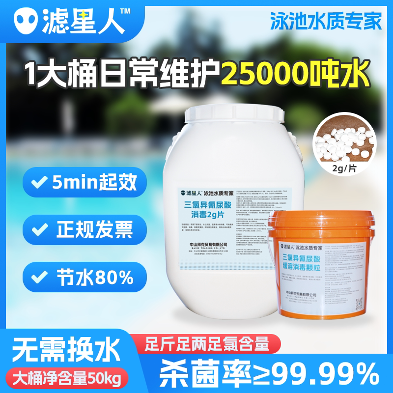 Filter Star Swimming Pool Special Trichlorine Disinfectant Tablets Bath Pool Instant Dissolving Powder Granules Strong Chlorine Sterilization Disinfectant Filter Star Swimming Pool Special Trichlorine Disinfectant Tablets Bath Pool Instant Dissolving Powder Granules Strong Chlorine Sterilization Disinfectant