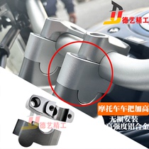 Deyi Seiko modified Honda CB1000R handlebar heightening code handlebar heightening rear movement heightening accessories