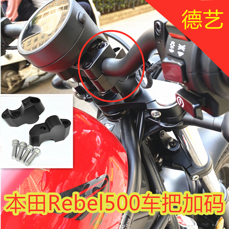 The Deart CM500 applies the Honda Redditor CM1100 CM300 modified loading to add the heightening handlebar heightening handlebar