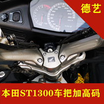 Deyi modified custom Honda ST1300 motorcycle modified handlebar plus master to increase the height of the code to increase the seat of the code