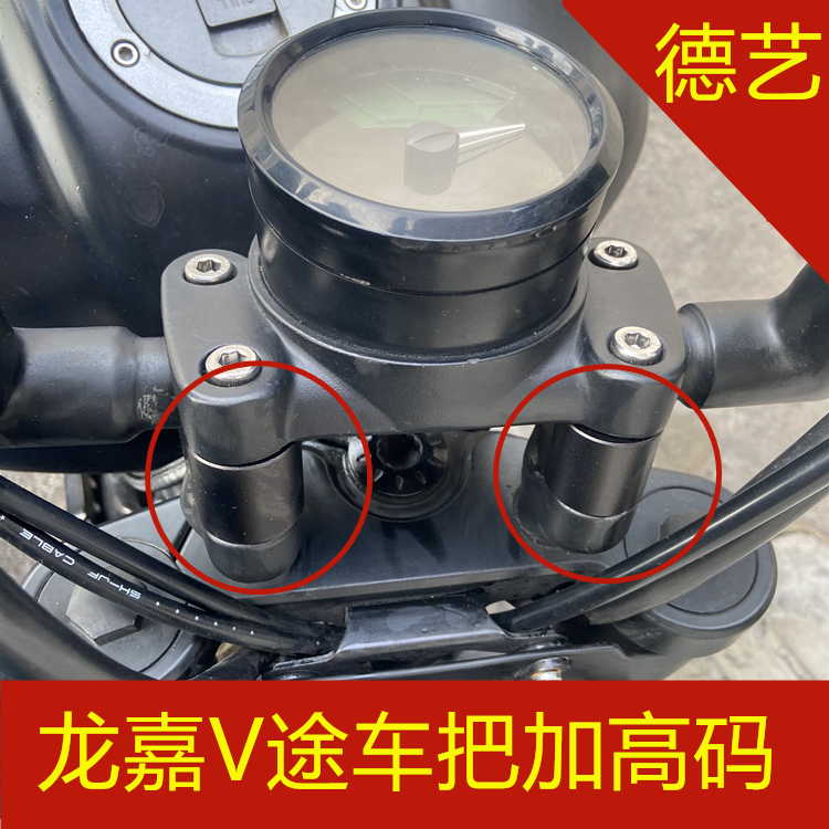 Deyi Modified LJ250-2V Longjia VTu 250 VBa RX7 Modified Handlebar Heightening Code Dragon Head Handlebar Heightening