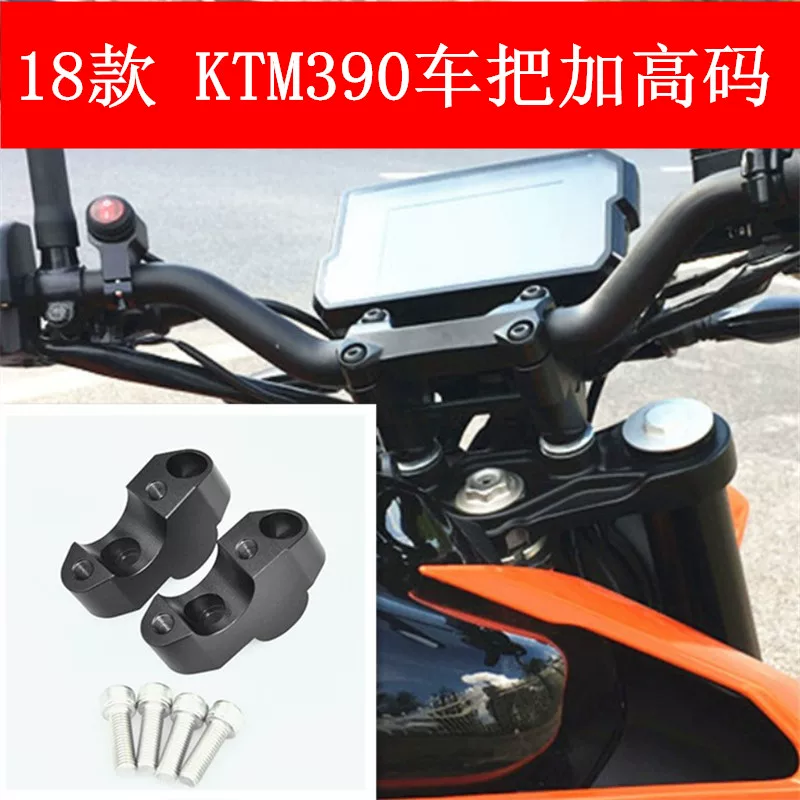 Измененные рукоятки мотоцикла Deyi Seiko Passer's KTM390ADV DUKE 250 790: увеличение высоты и повышение высоты