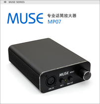 MUSE MP07 professional microphone amplifier with built-in 48V phantom power supply for pure vocals