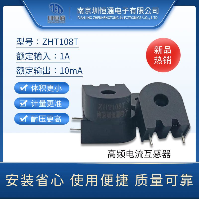 High frequency pulse micro current transformer ZHT108T100 1200 1 test pulsating DC frequency converter special
