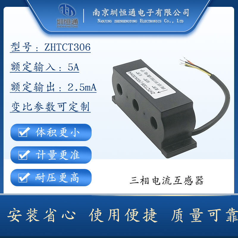 Shenzhen Hengtong Precision three-phase AC current transformer ZHTCT306 parameter 2000 1 motor protection
