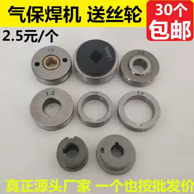 Two-guarantee welding machine wire feeding wheel Gas protection accessories CO2 wire feeding machine Panasonic single-drive double-drive dual-axis OTC era wire feeding wheel