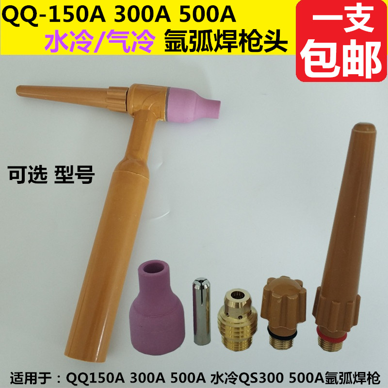TIG welding machine accessories QQ150A300A500A argon arc welding torch head water-cooled QS300A500A argon arc welding torch head