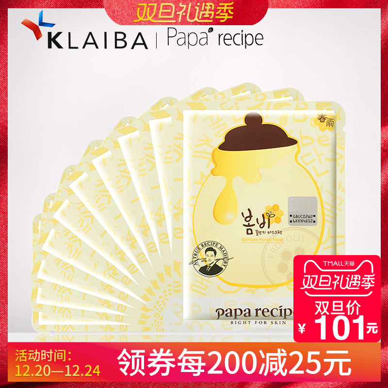 papa recipe春雨蜂蜜面膜10片蜂胶蜂蜜提取精华保湿补水滋润嫩白