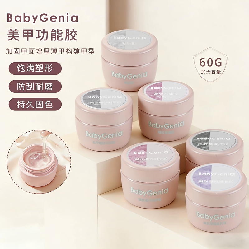 Babygenia Functional Gel Plastic Base Gel Extension Gel Blending Gel Hard Top Coat Gel for Nail Salons