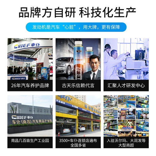 车仆 Моторное масло, моющее средство, мощное восстанавливающее чистящее средство