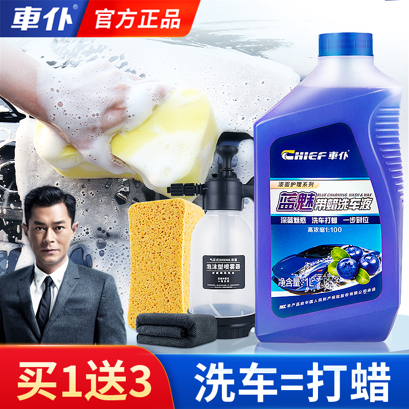 Vehicle washing fluid strong dewax washing agent white car dedicated multi-function foam cleaning agent suite