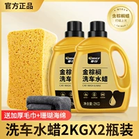 Раствор для мытья автомобиля Golden Palm 2 бутылки [Отправить полотенце+губка]