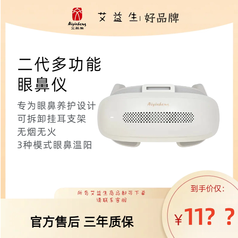 Multifunctional Eye and Nose Device, Moxibustion Device, Magic Eye Mask, Nasal Moxibustion Device, Eye Massager, Ai Yisheng Fatigue Relief Steaming Eye Device