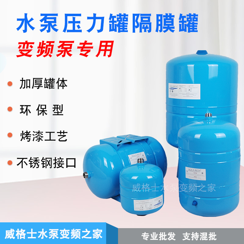 Water pump pressure tank expansion tank diaphragm tank horizontal vertical pressure tank pressure tank water storage tank pressure storage tank frequency conversion-Taobao