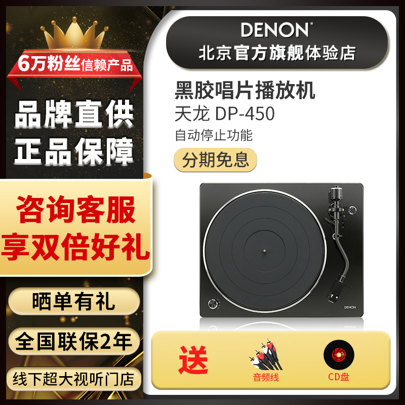 Denon Tianlong DP-450USB home vinyl MM MC record player phonograph modern retro three speeds