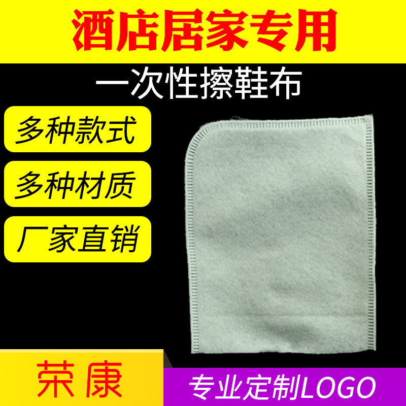 Manufacturers direct sales of the hotel hotel disposable shoe scrub shoe paper pull plush shoe bag custom logo