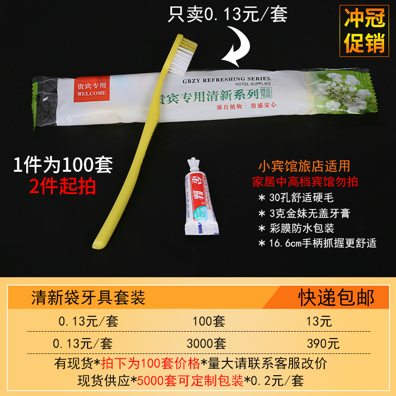 Hotel Mind Guest House Disposable Toothbrush Soft Hair Toiletries Toothpaste Two-in-one Suit Tooth hotel