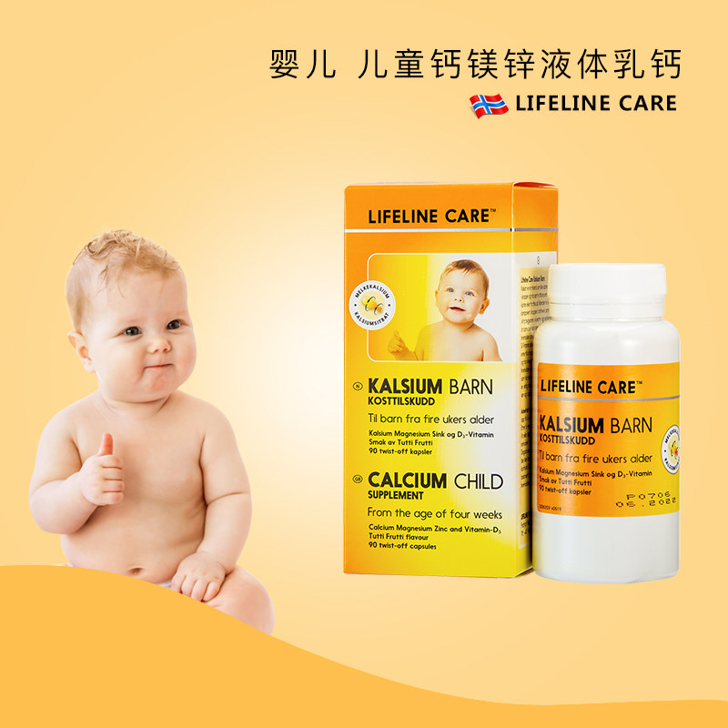 Norway Lifeline care child calcium magnesium zinc liquid milk calcium easy to absorb zinc VD VD baby healthy 60 grain-Taobao