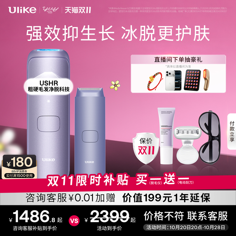 [Double 11] Ulike Sapphire Freezing Point Hair Removal Device Air4Max for Home Use, Full Body, Underarm, Painless for Women