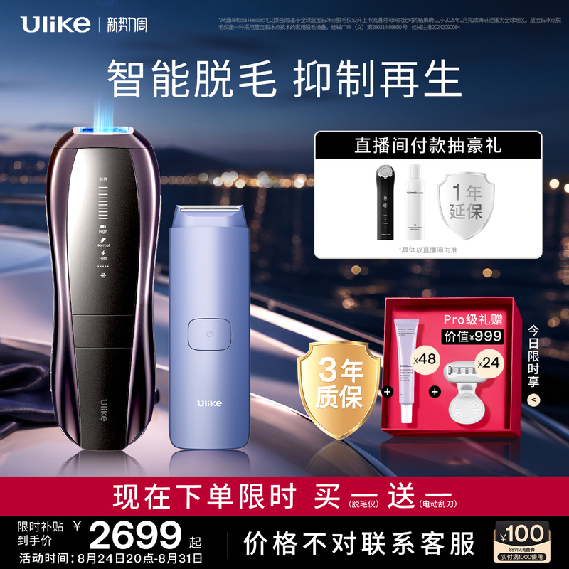 [Smart Hair Removal] Ulike Sapphire Freezing Point Hair Removal Device Pro10S Medical Grade Painless Device for Women