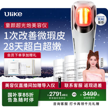 Ulike Childlike Super Light Cannon Beauty Device Water Light Device Facial Home Use Skin Rejuvenation Device Photon Rejuvenation Whitening Firming