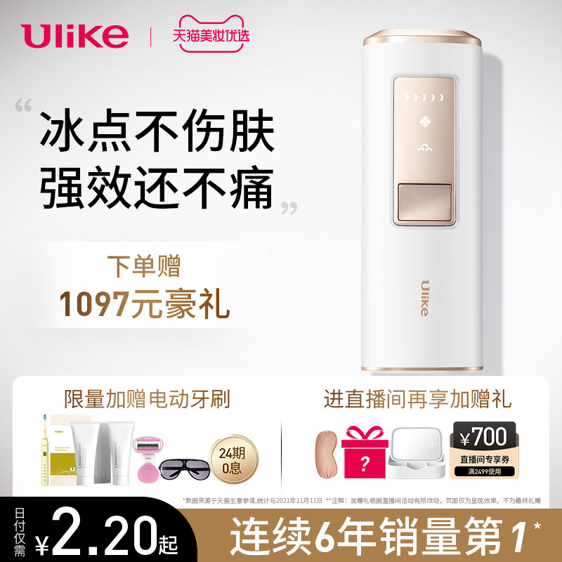 Ulike sapphire hair removal instrument lip hair whole body shaving shaving home hair removal machine home shaving lady