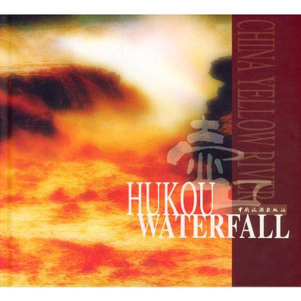 Authentic 90% New Book | Hukou Waterfall Photographed by Hui Huaijie; Written by Shi Yinsheng China Travel Publishing House Authentic 90% New Book | Hukou Waterfall Photographed by Hui Huaijie; Written by Shi Yinsheng China Travel Publishing House