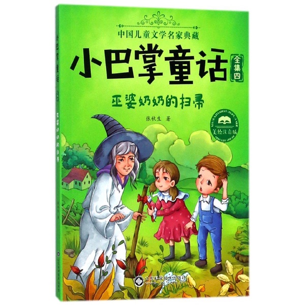 Authentic 90% New Books | Little Palm Fairy Tales·Complete Collection 4: Grandma Witch's Broom / Collection of Famous Chinese Children's Literature Authors Zhang Qiusheng Shandong Science and Technology Press Authentic 90% New Books | Little Palm Fairy Tales·Complete Collection 4: Grandma Witch's Broom / Collection of Famous Chinese Children's Literature Authors Zhang Qiusheng Shandong Science and Technology Press
