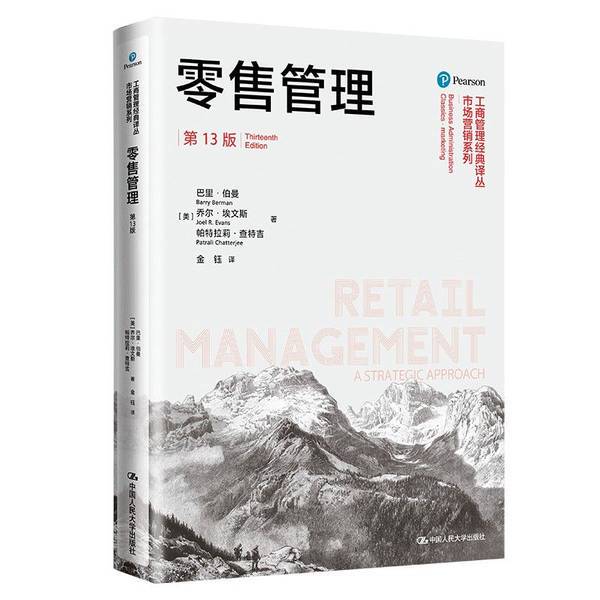 Authentic 90% New Books | Retail Management Patra Rali Chatterjee; Barry Berman, Joel Evans, Jin Yu China Renmin University Press