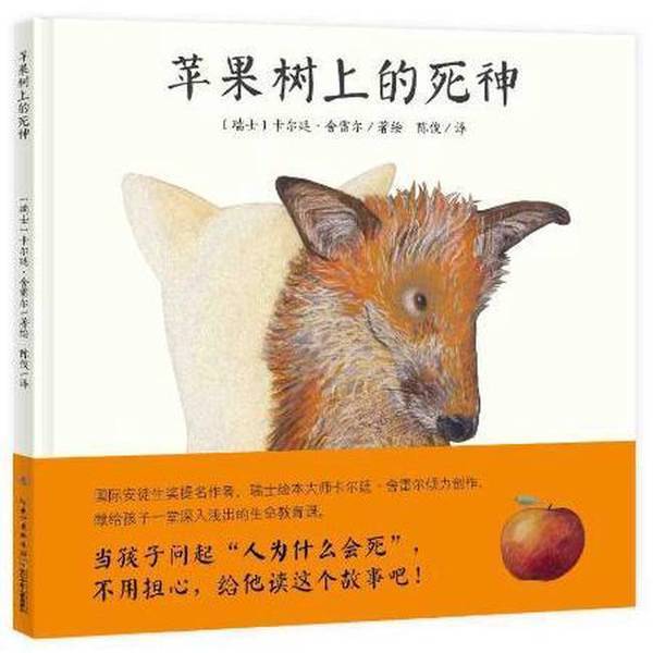 Authentic, Almost New Book | Death on the Apple Tree [Switzerland] Karl-Tiine Schreier; Translated by Chen Jun | Changjiang Children's Publishing House