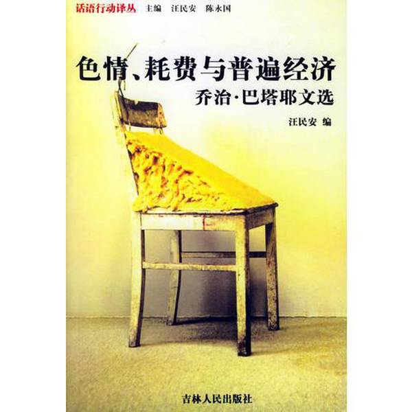 Authentic, Almost New Books | Eroticism, Expenditure, and the Universal Economy: Selected Writings of Georges Bataille (France) Written by Georges Bataille; Edited by Wang Min'An; Published by Jilin People's Publishing House Authentic, Almost New Books | Eroticism, Expenditure, and the Universal Economy: Selected Writings of Georges Bataille (France) Written by Georges Bataille; Edited by Wang Min'An; Published by Jilin People's Publishing House