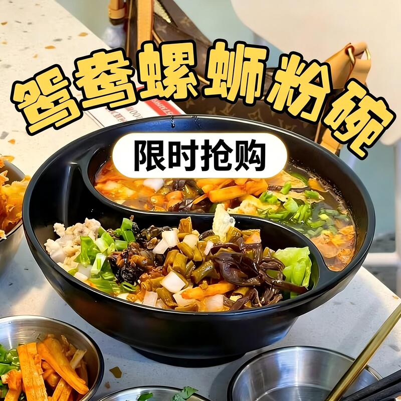 Melamine Liuzhou Yuanyang Snail Noodle Special Bowl, Tai Chi Compartmented Large Bowl for Restaurants, Commercial Use, Internet-Famous Imitation Porcelain Tableware