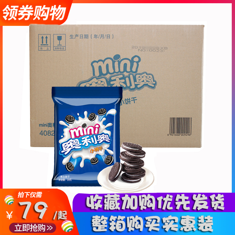Oreo Entire Case Mini 20g mini Oreo Chocolate Sandwich Cookie Mini Cookie Snacks