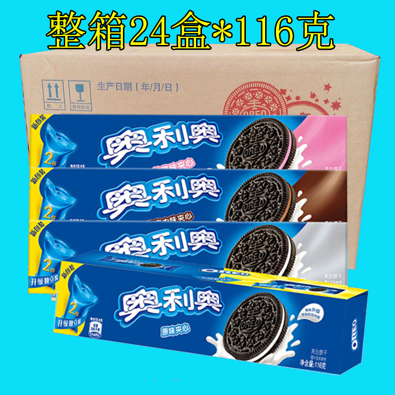 Oreo chocolate sandwich cookie box 116g * 24 boxes of baked milk tea ingredients box
