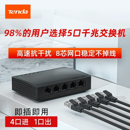 Взрыв Tengda 5 Gigabit Gigabit Switch