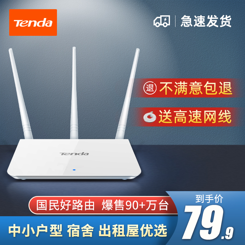 Enhanced three antenna] Tengda wireless router wifi enhancer high-power home high-speed through the wall king dormitory student dormitory small and medium-sized telecom mobile fiber oil leaker F3