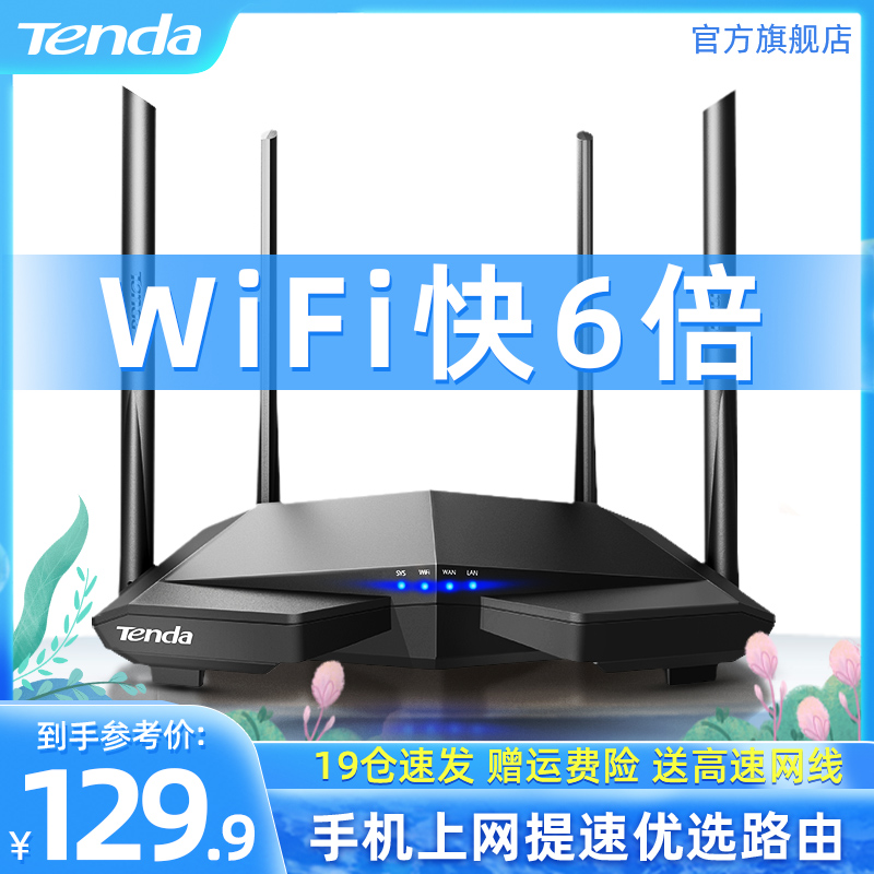 Tengda wireless router home through the wall king high-speed wifi 1200M dual-band gigabit rate 5g 100 megabit port high power enhanced dormitory student dormitory ac6