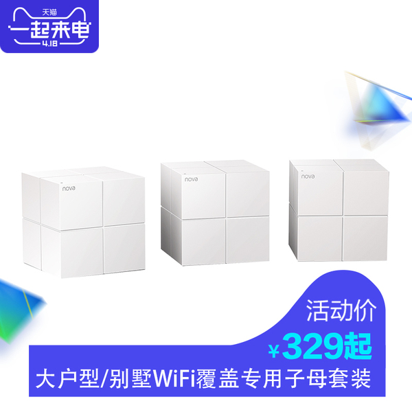 腾达nova无线路由器mesh分布式家用wifi 子母套装MW6