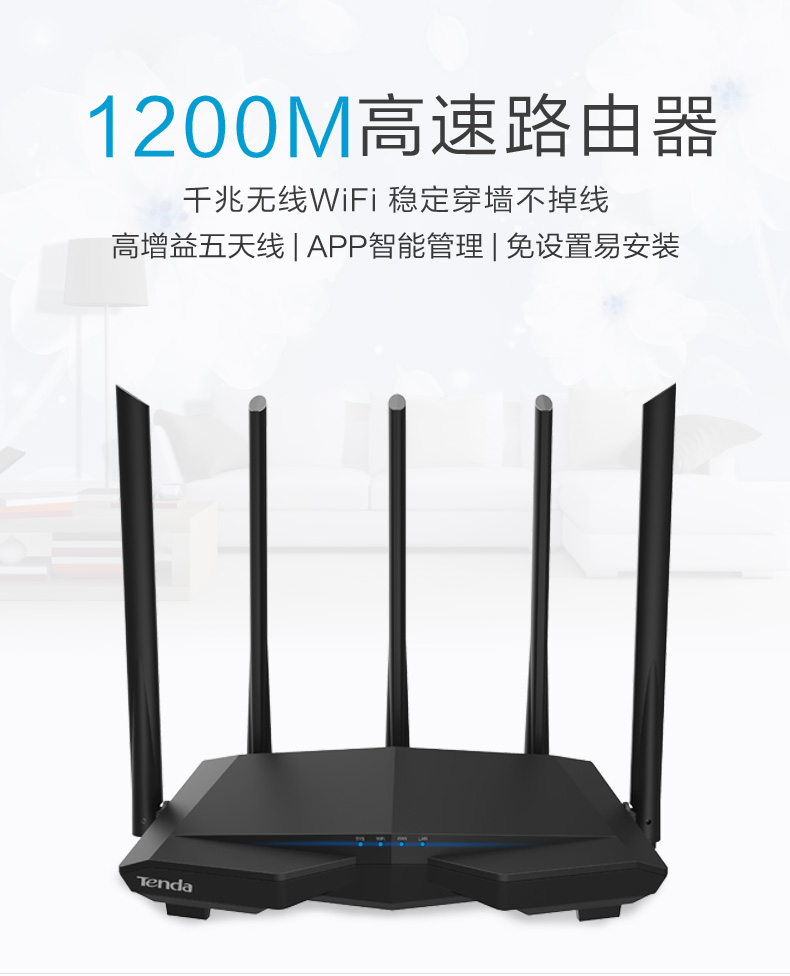 腾达AC7 5G双频1200M千兆穿墙王路由器 无线高速穿墙wifi