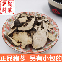 Wild Polyporus Chinese herbal medicine Polyporus Polyporus Tablets 500g Authentic Pig Pork Pork Soup Pure Chinese Medicinal Materials
