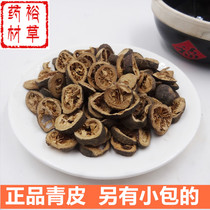 Blue skin 500g Chinese herbal medicine green skin green skin peelings no sulfur new products