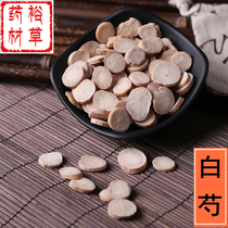 Traditional Chinese Medicine Radix Paeoniae Alba 500g Chinese herbal medicine Radix Paeoniae Alba sheet Radix Paeoniae Alba tea of the pneumatic cylinder otherwise large-headed atractylodes rhizome bai fu ling licorice